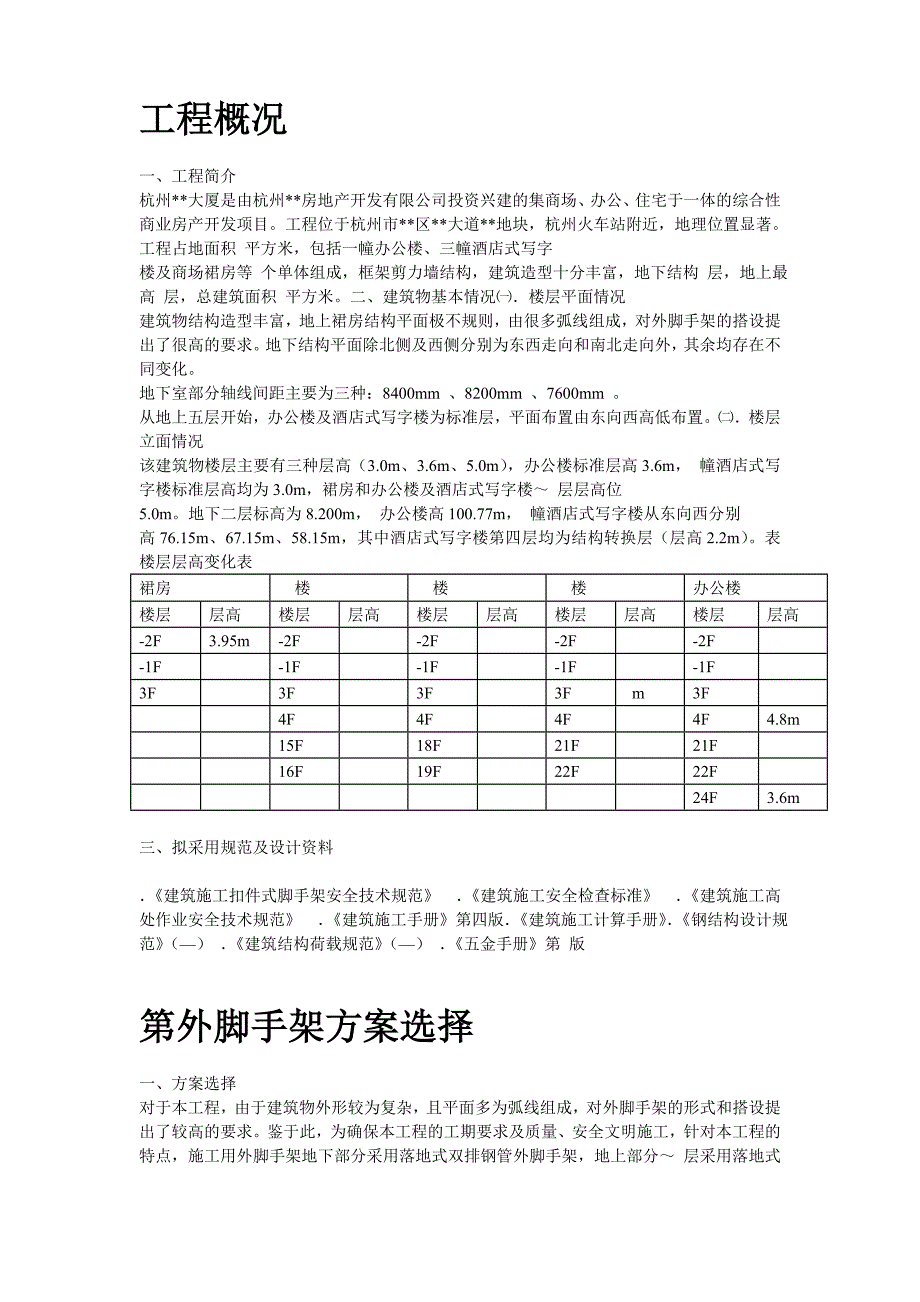 (工程设计)某工程脚手架工程施工组织设计精品_第2页