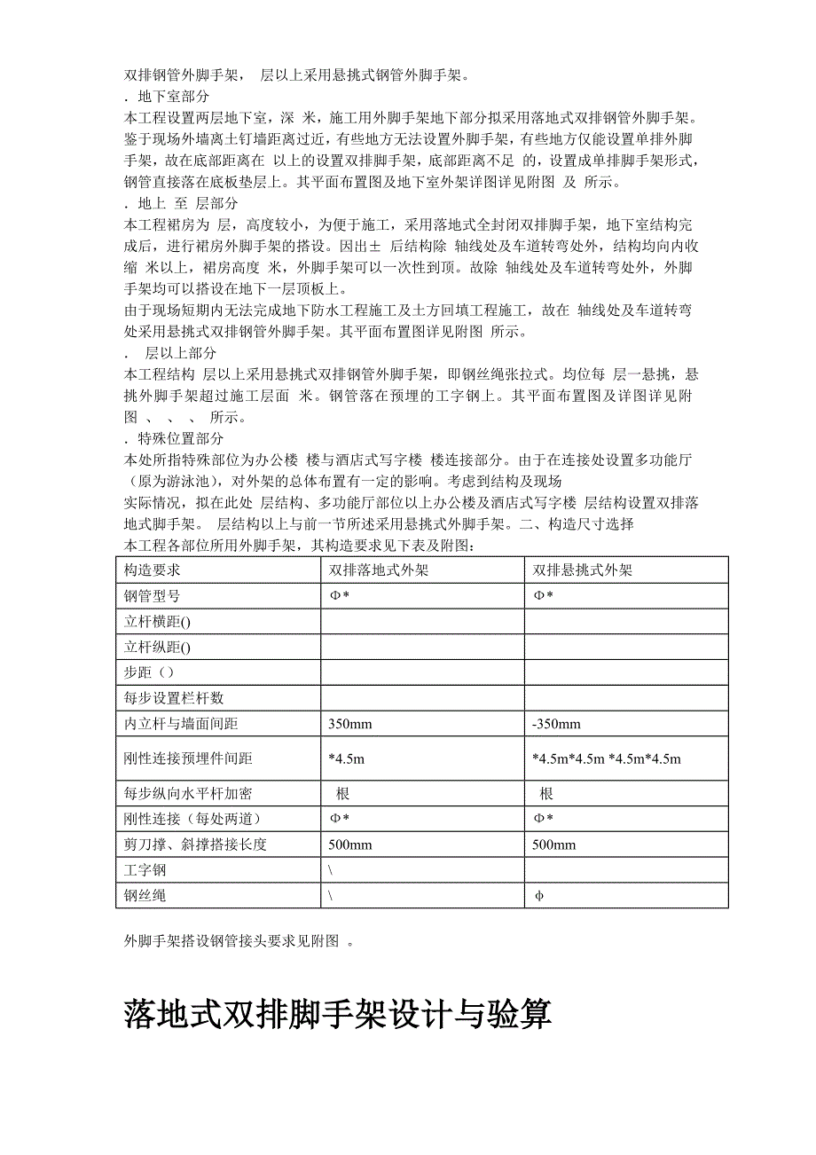 (工程设计)某工程脚手架工程施工组织设计精品_第3页