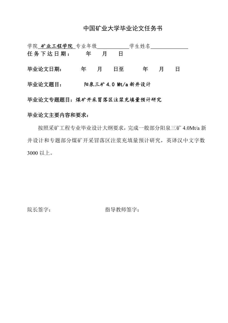(工程设计)中国矿业大学采矿工程本科毕业设计精品_第2页