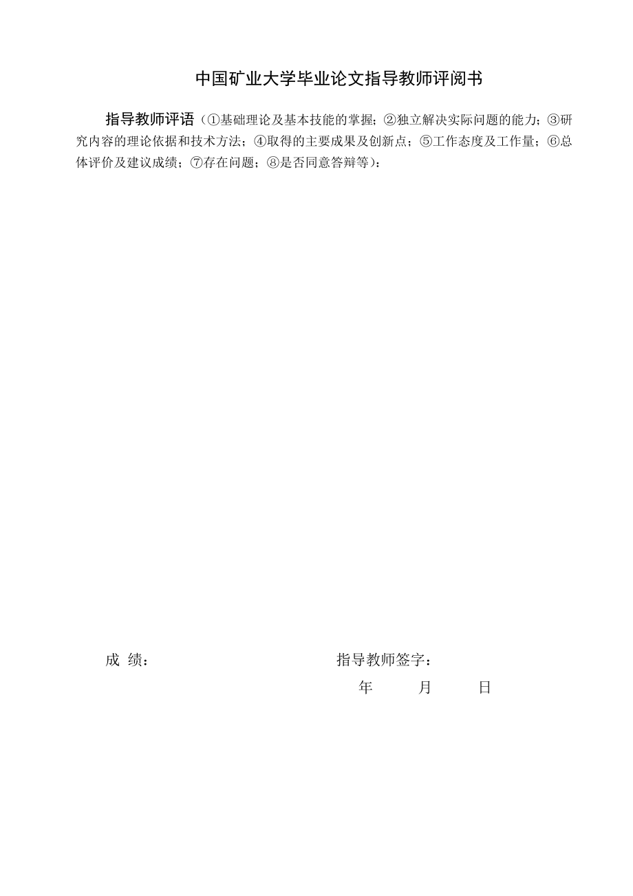 (工程设计)中国矿业大学采矿工程本科毕业设计精品_第3页