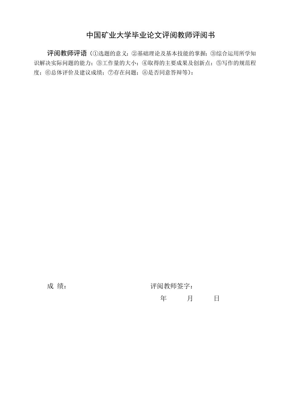 (工程设计)中国矿业大学采矿工程本科毕业设计精品_第4页