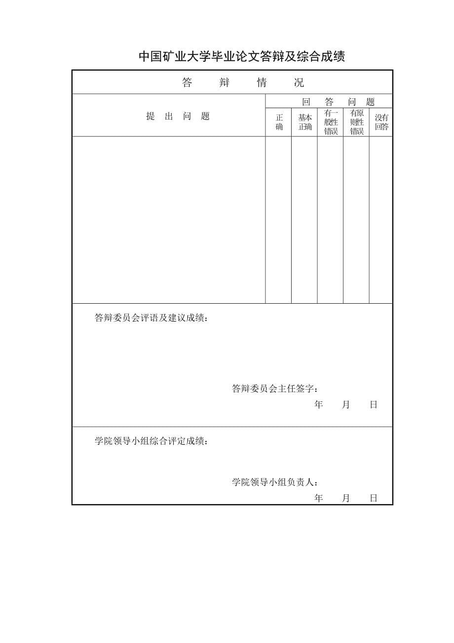 (工程设计)中国矿业大学采矿工程本科毕业设计精品_第5页