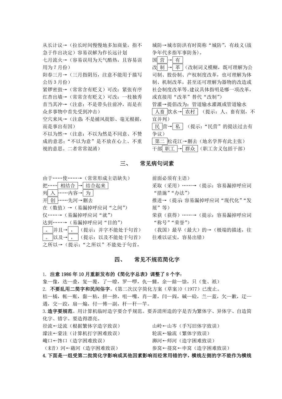 (水利工程)水利新闻中的语文规范问题精品_第4页