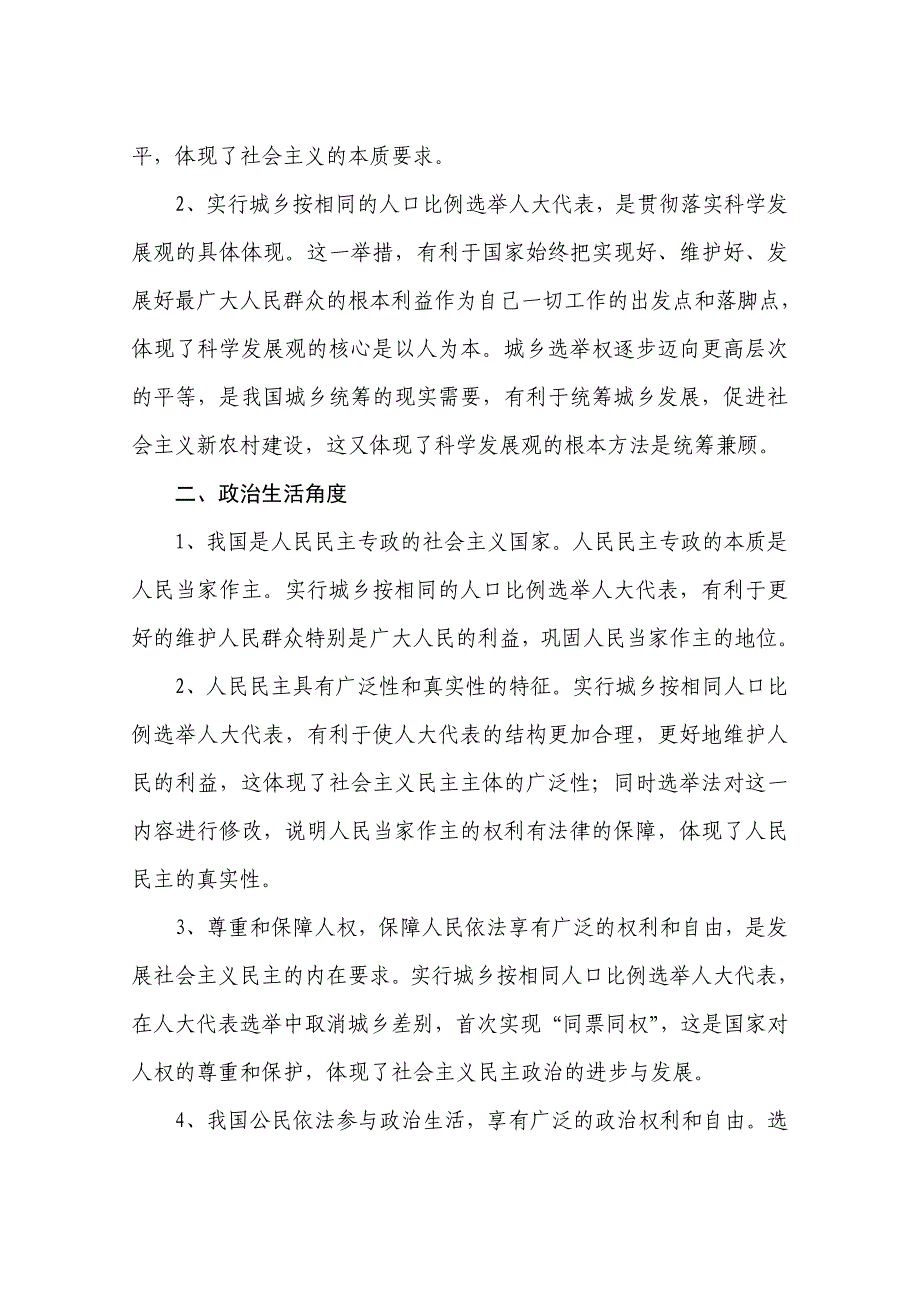 2010年高考热点专题：制度建设与民主政治发展_第2页