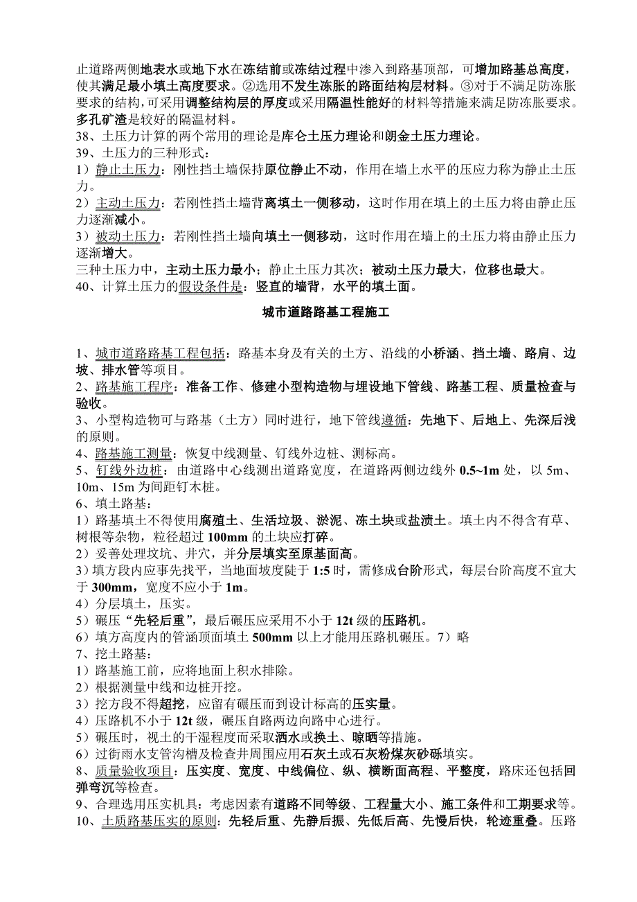 (城乡、园林规划)一级建造师市政公用工程实务学习笔记精品_第4页