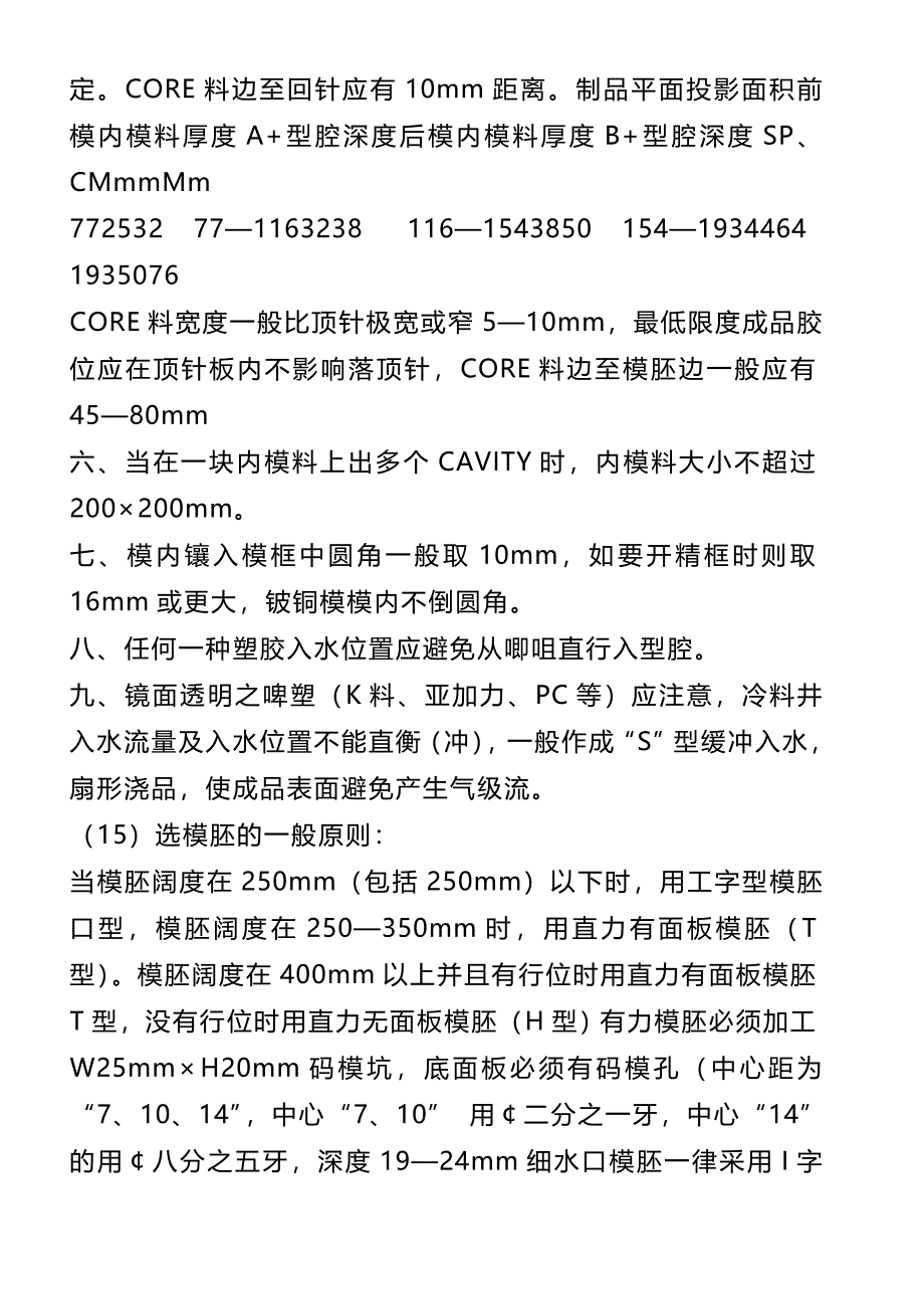 (模具设计)绘模具图经验分享精品_第2页