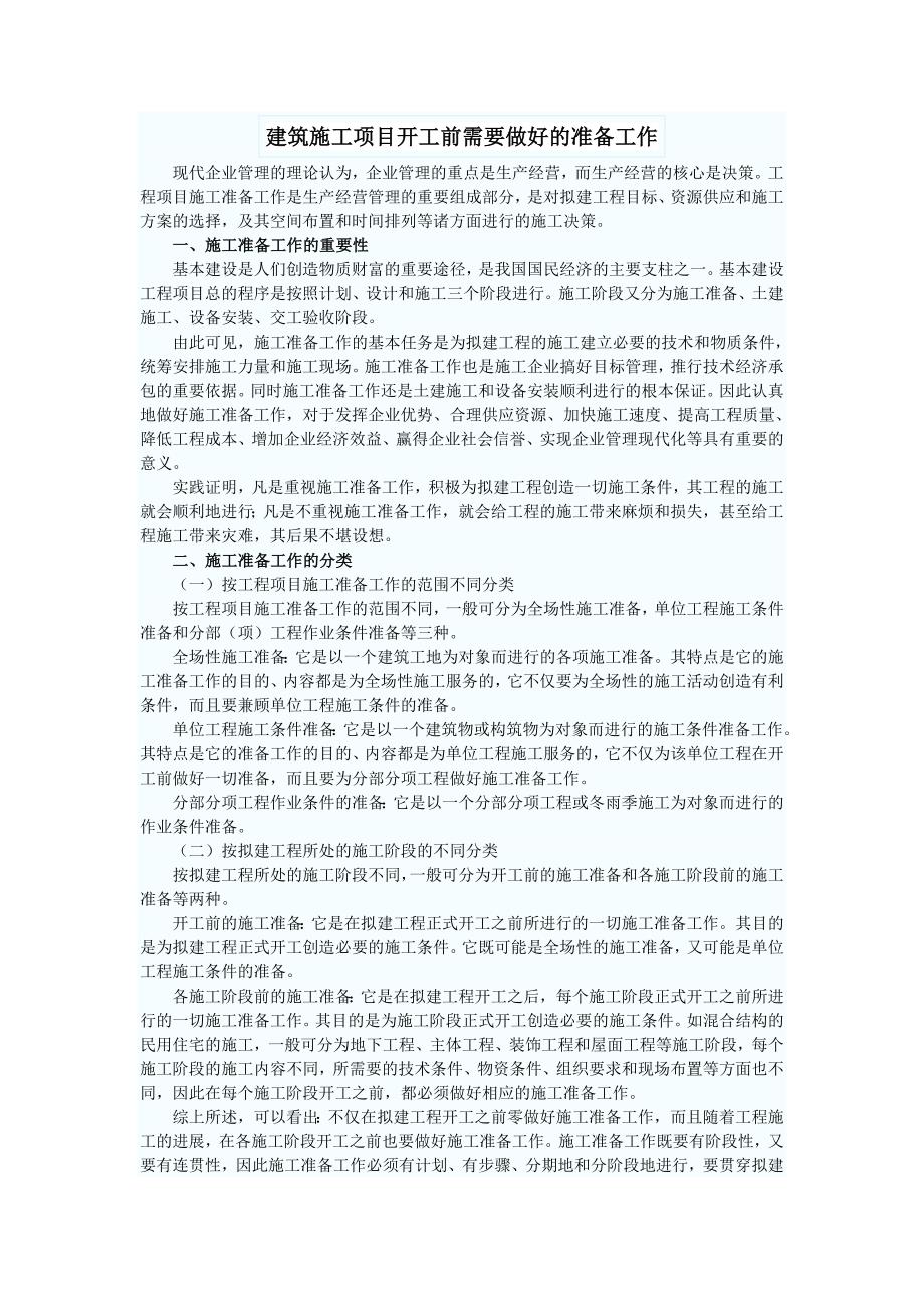 (城乡、园林规划)工程开工前要准备哪些讲义精品_第2页