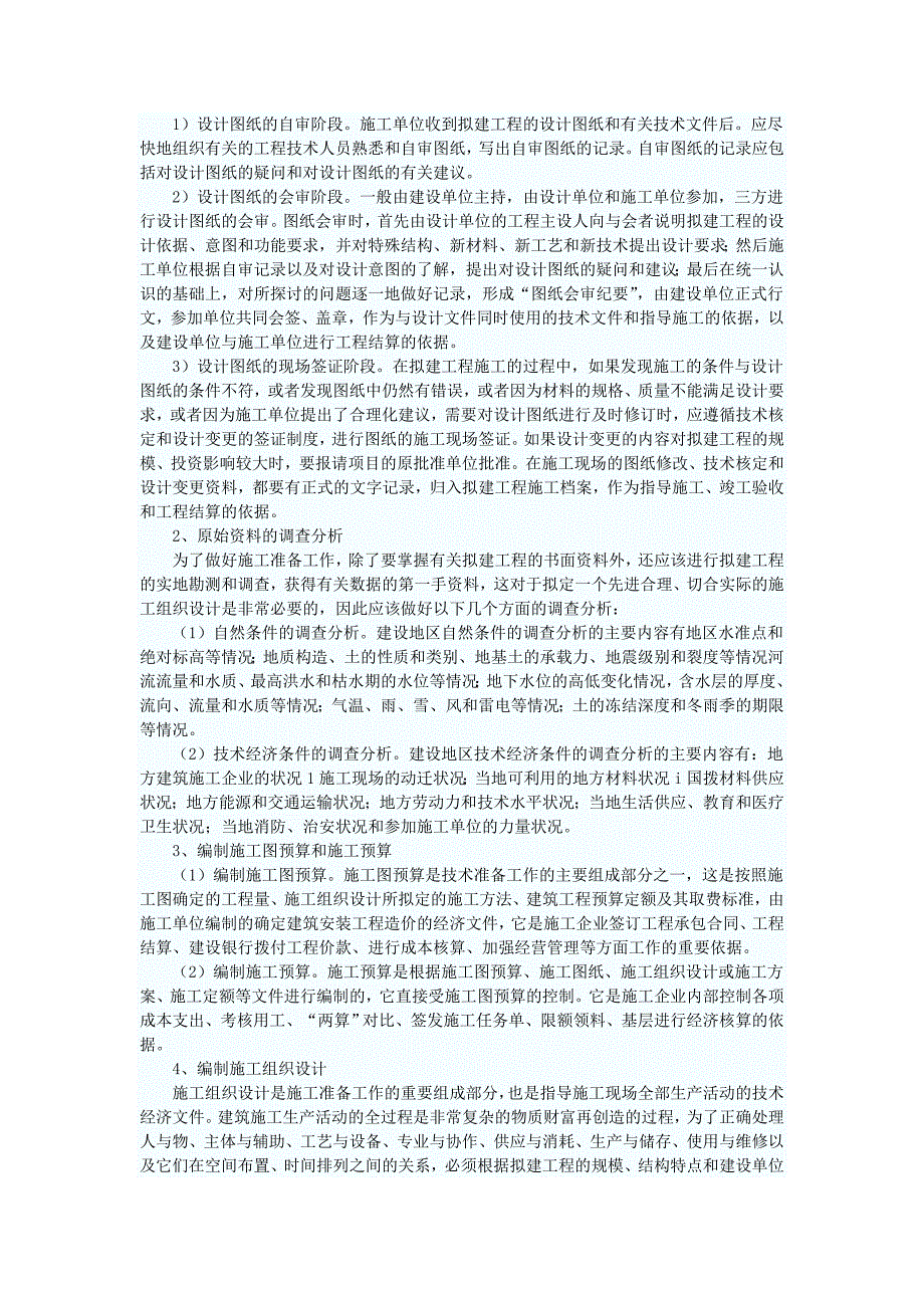 (城乡、园林规划)工程开工前要准备哪些讲义精品_第4页