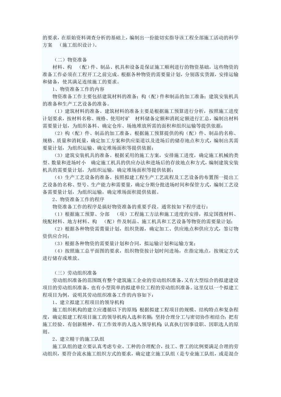 (城乡、园林规划)工程开工前要准备哪些讲义精品_第5页