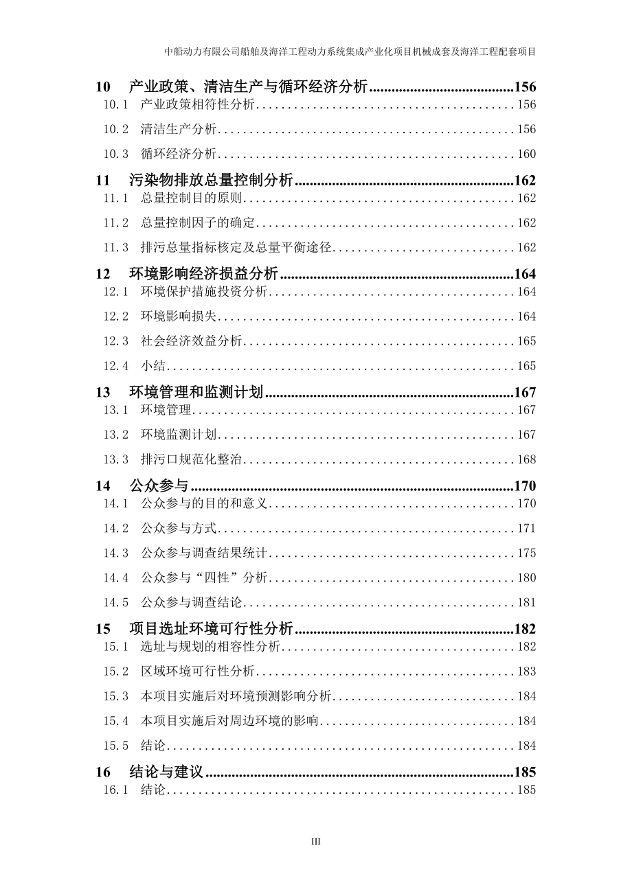 (机械行业)机械成套及海洋程配套项目报告书精品_第4页