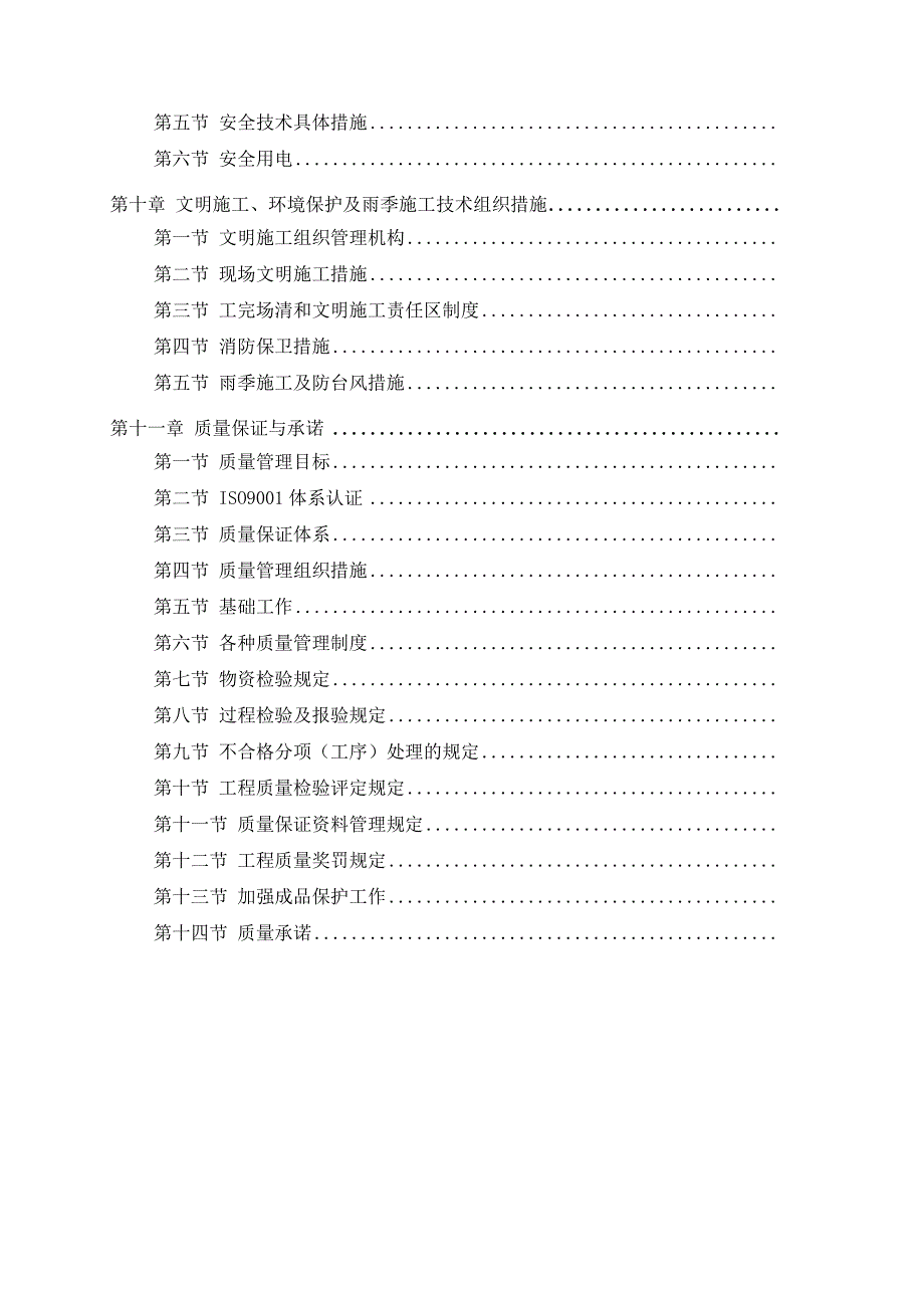 {生产管理知识}电讯基站施工技术方案_第2页