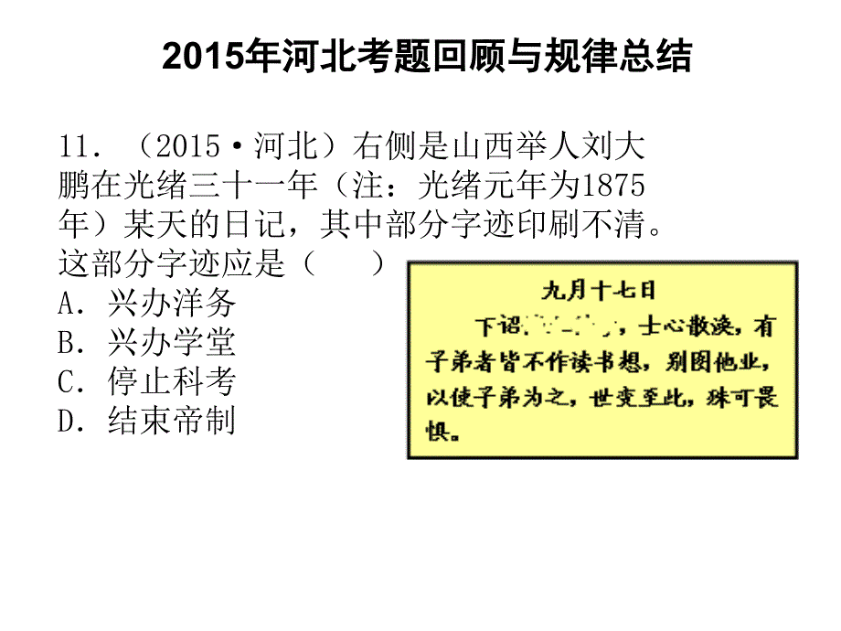 历史-2016年河北中考复习策略教案资料_第2页