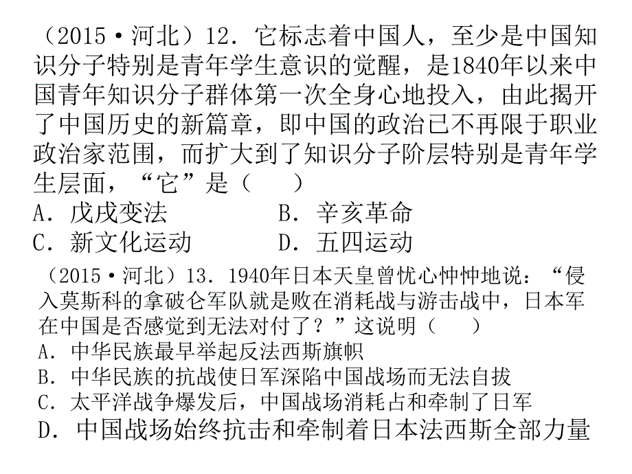 历史-2016年河北中考复习策略教案资料_第3页
