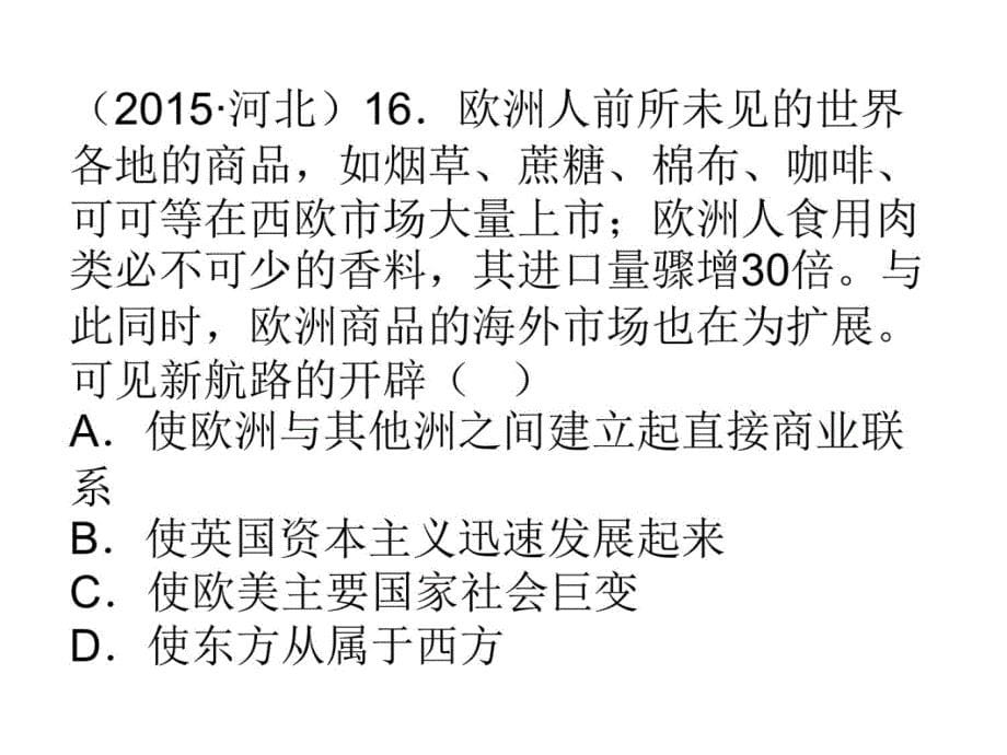 历史-2016年河北中考复习策略教案资料_第5页