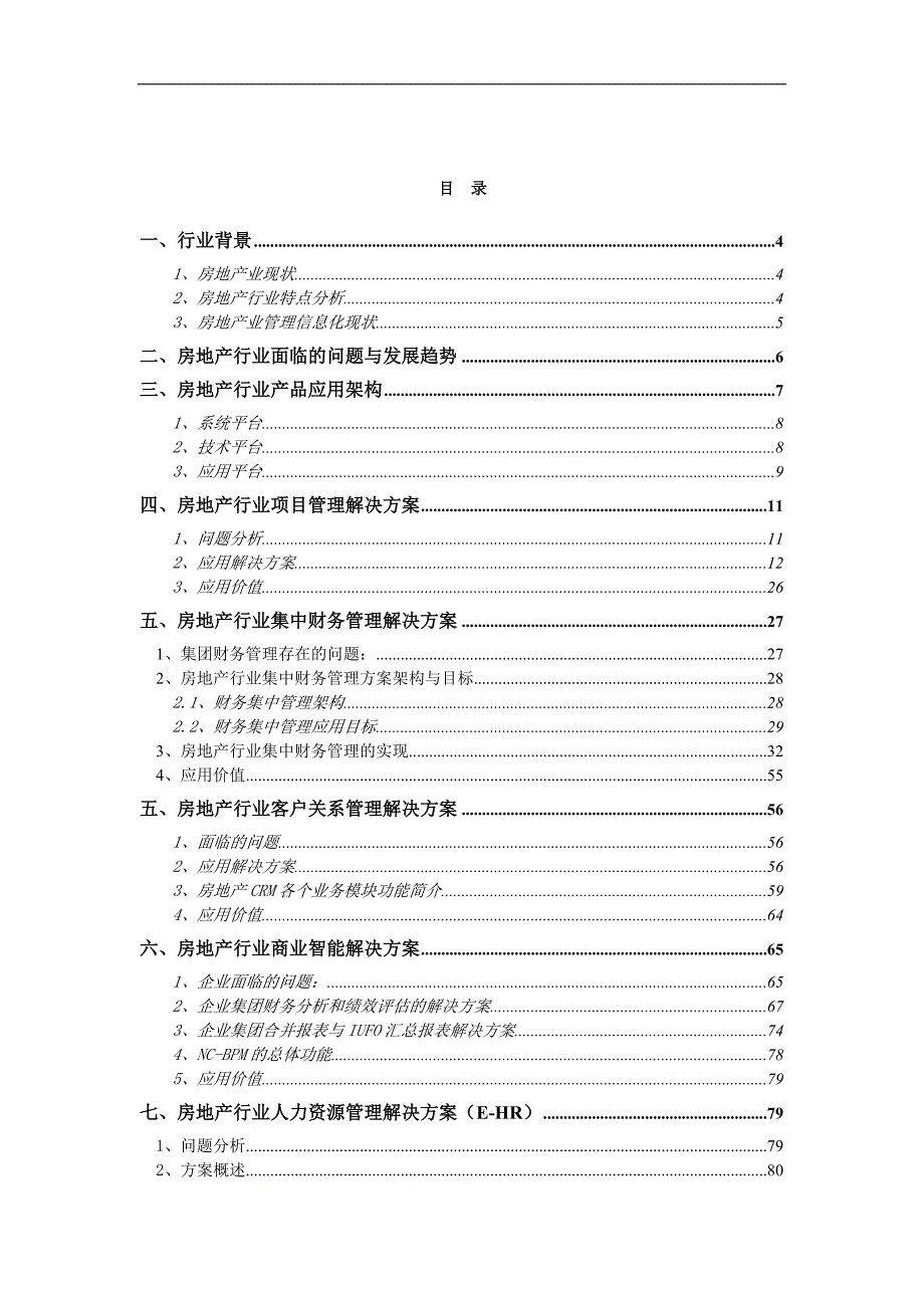 (房地产项目管理)房地产行业项目管理解决方案精品_第2页