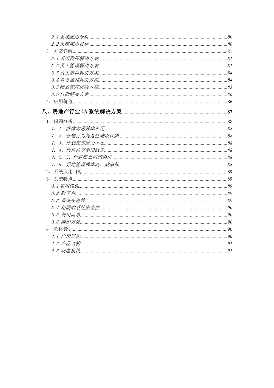 (房地产项目管理)房地产行业项目管理解决方案精品_第3页