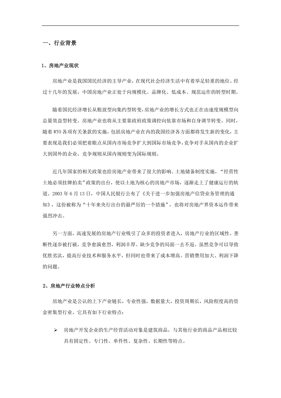 (房地产项目管理)房地产行业项目管理解决方案精品_第4页