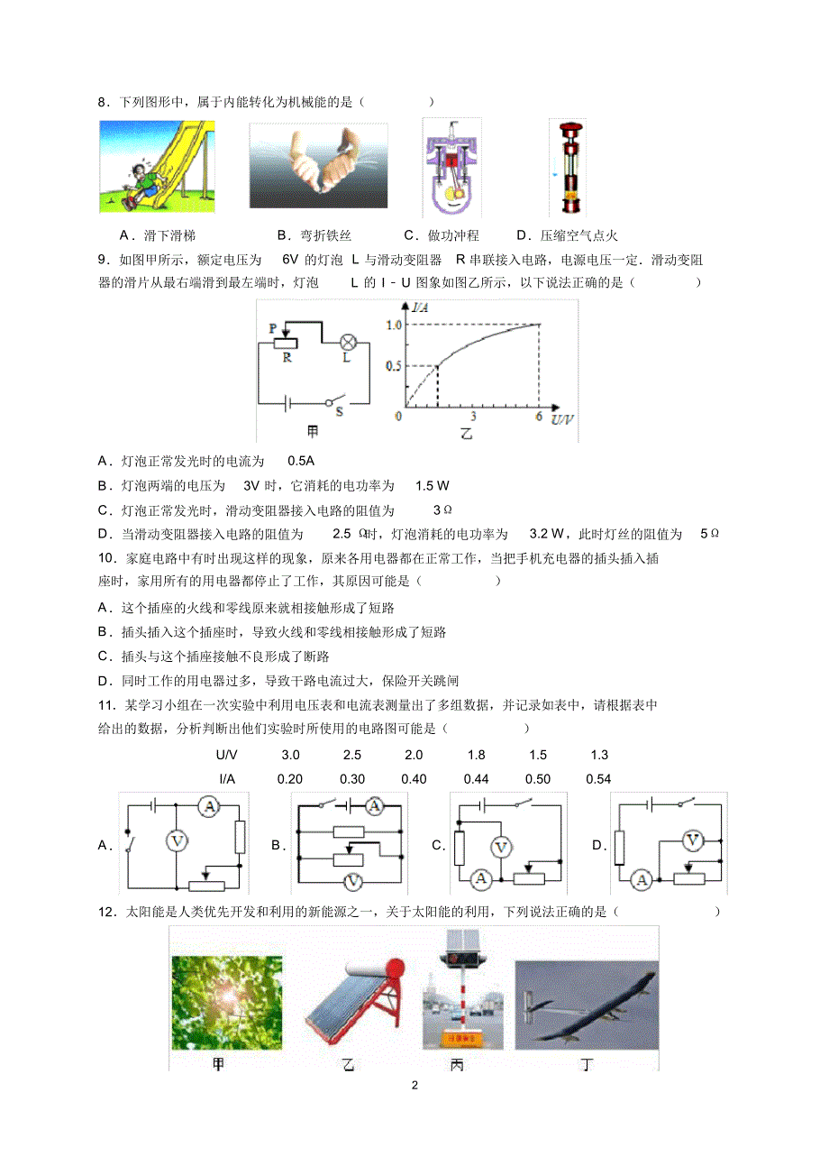 2016年山东省枣庄市中考物理试题及参考答案(word 解析版)_第2页