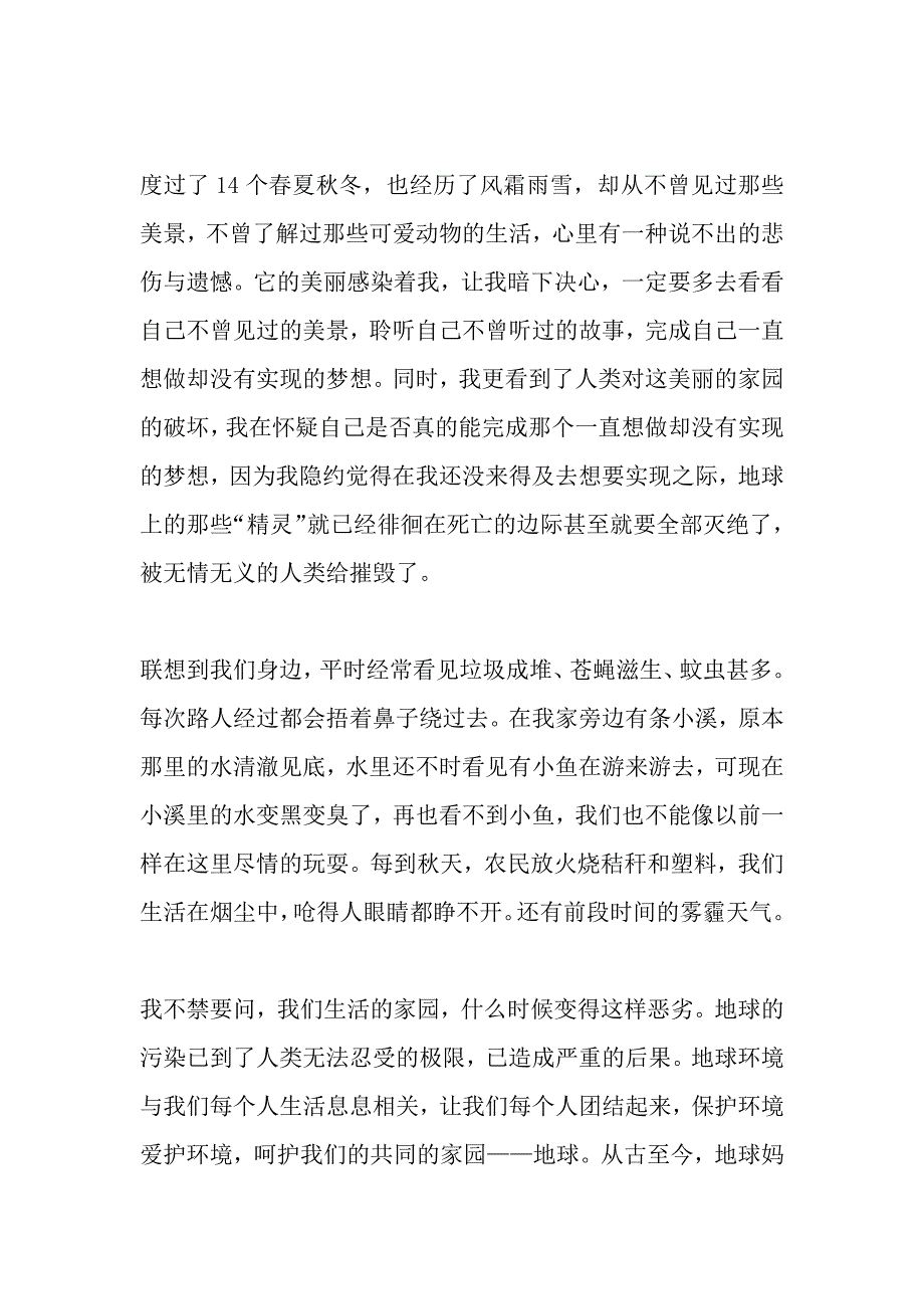 2020学习生态文明的心得作文多篇_第4页