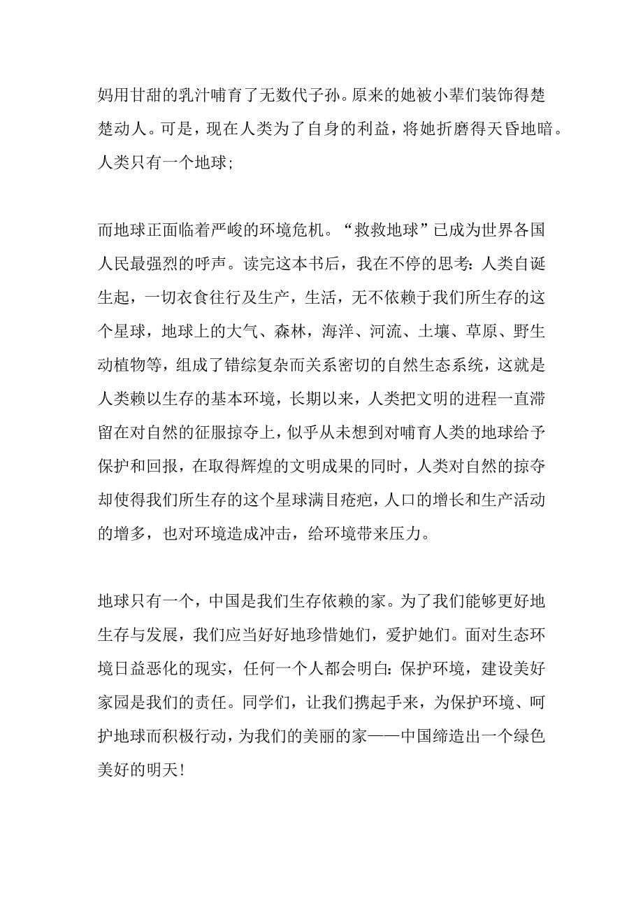 2020学习生态文明的心得作文多篇_第5页