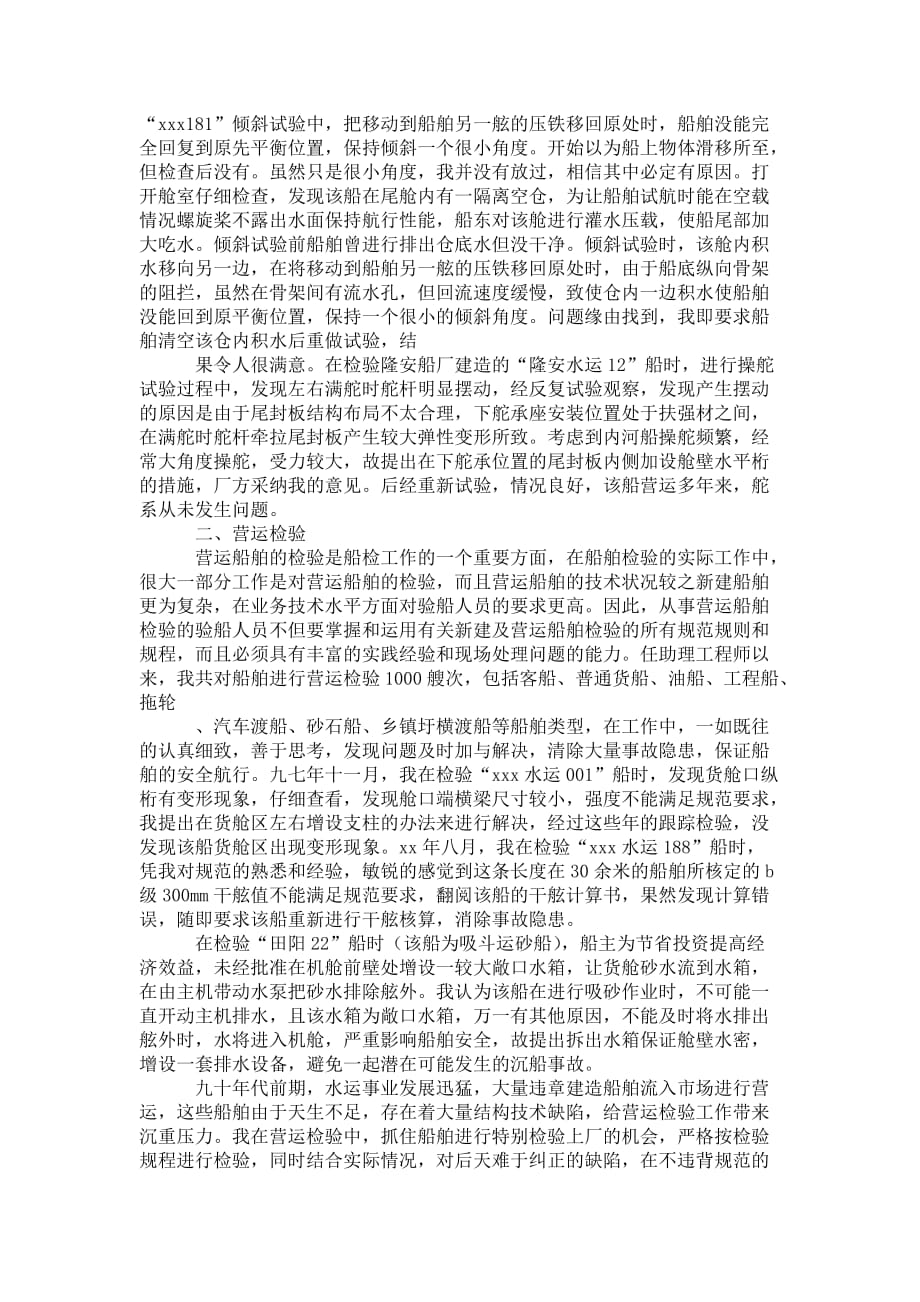 工程师申报 工作总结_第2页