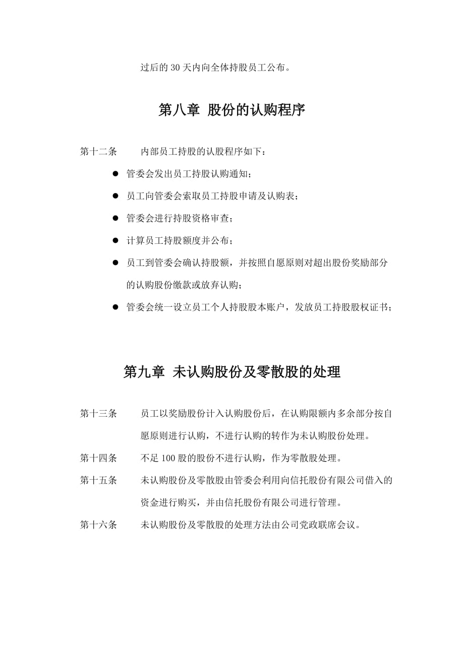 (机械行业)某机械研究院员工持股信托方案精品_第4页