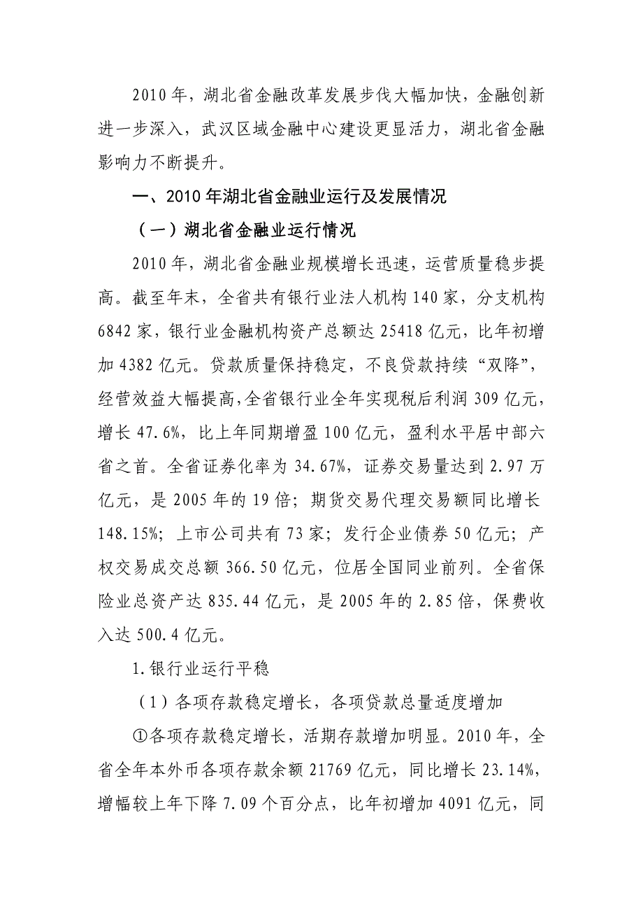 (金融保险)某某金融业发展情况分析报告精品_第4页