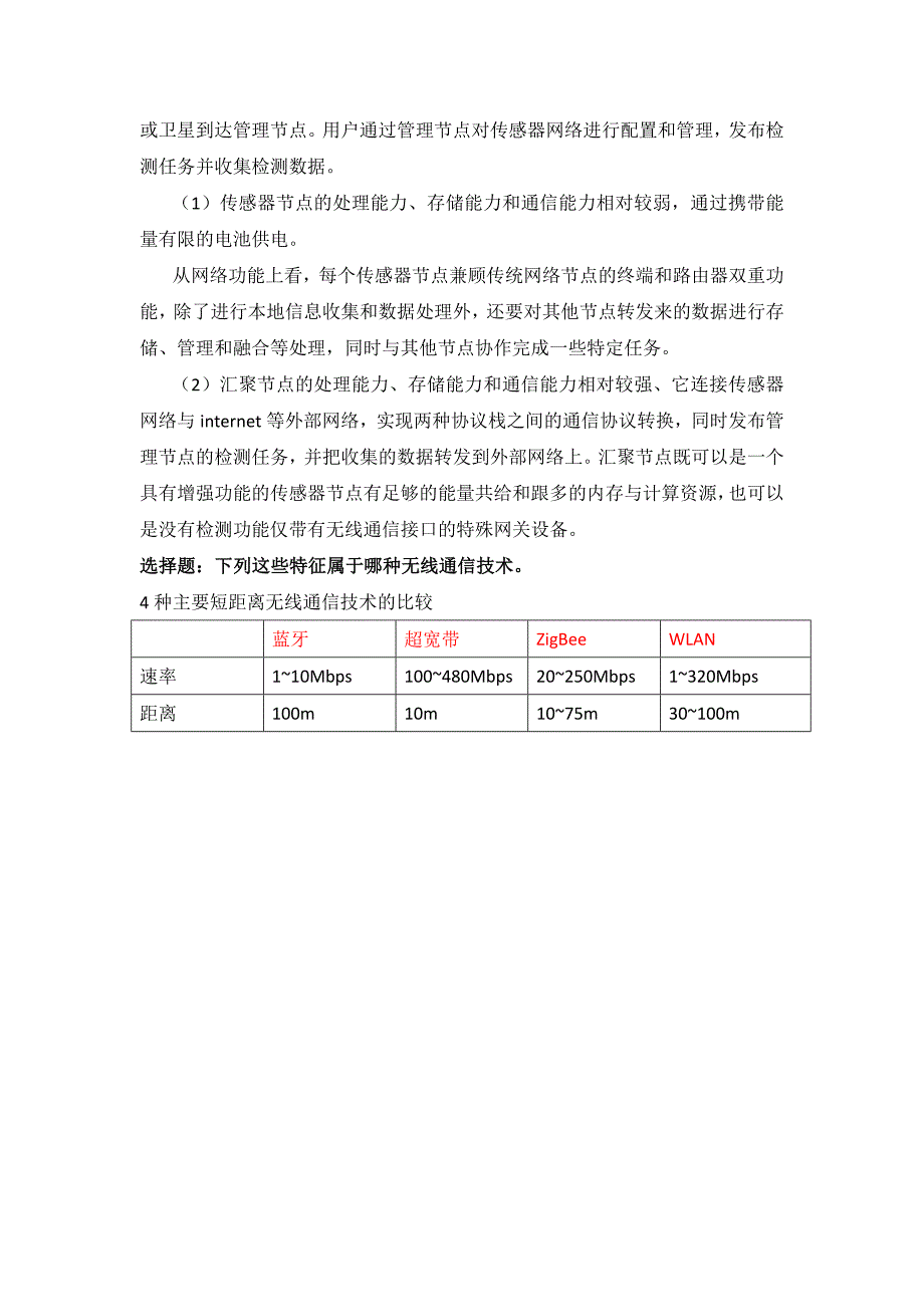 (通信企业管理)无线通信技术最终版)精品_第3页