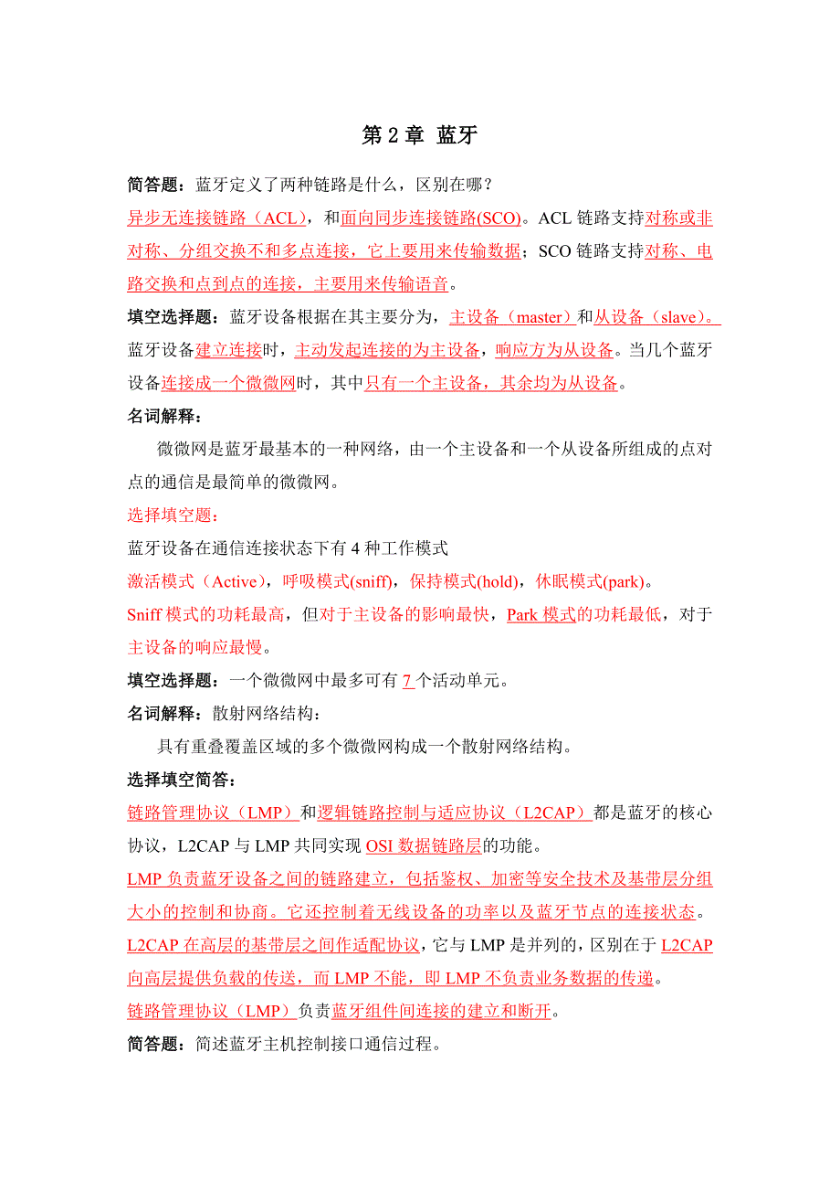 (通信企业管理)无线通信技术最终版)精品_第4页