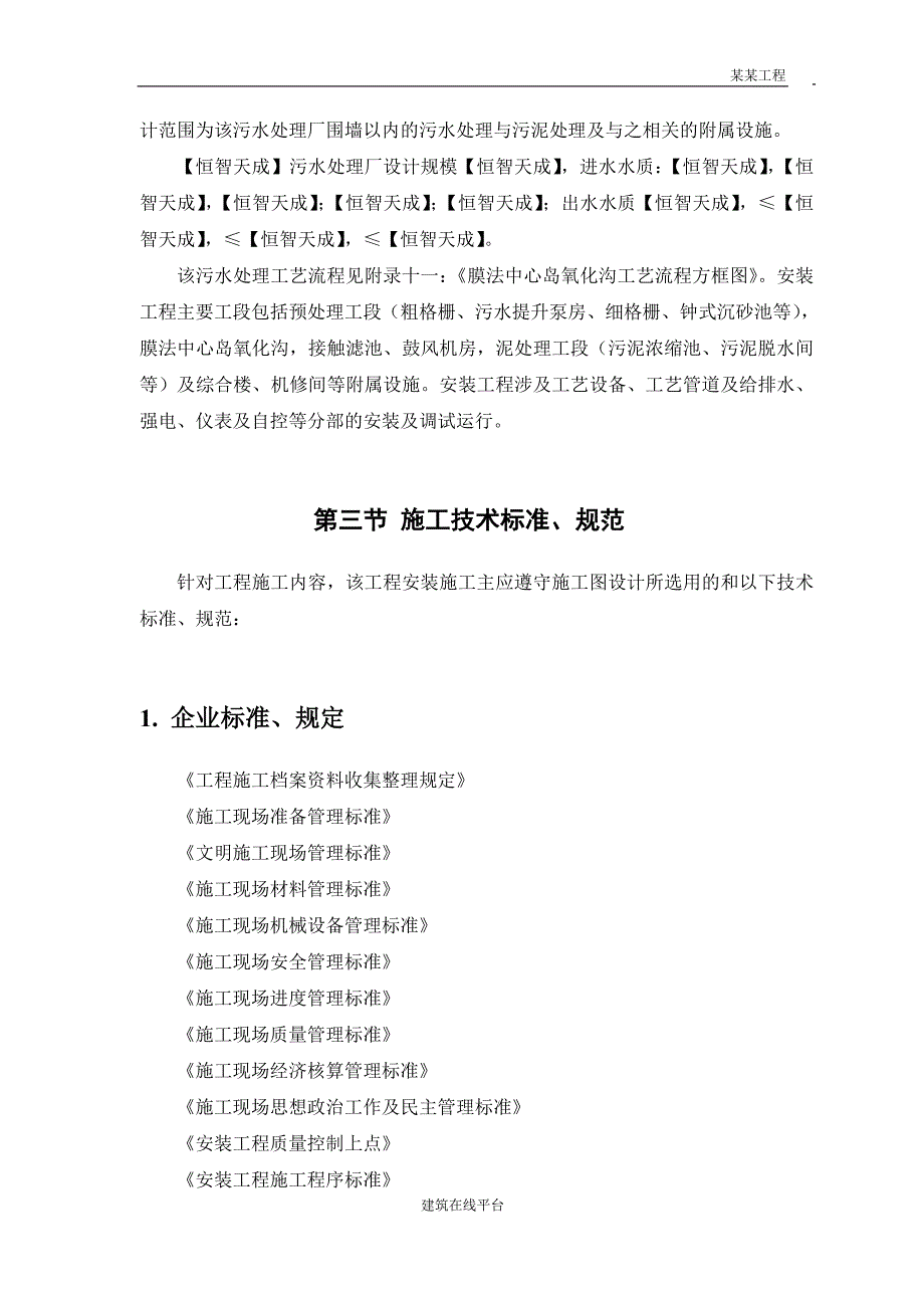 (工程设计)某污水处理厂工程－安装部分施工组织设计精品_第3页