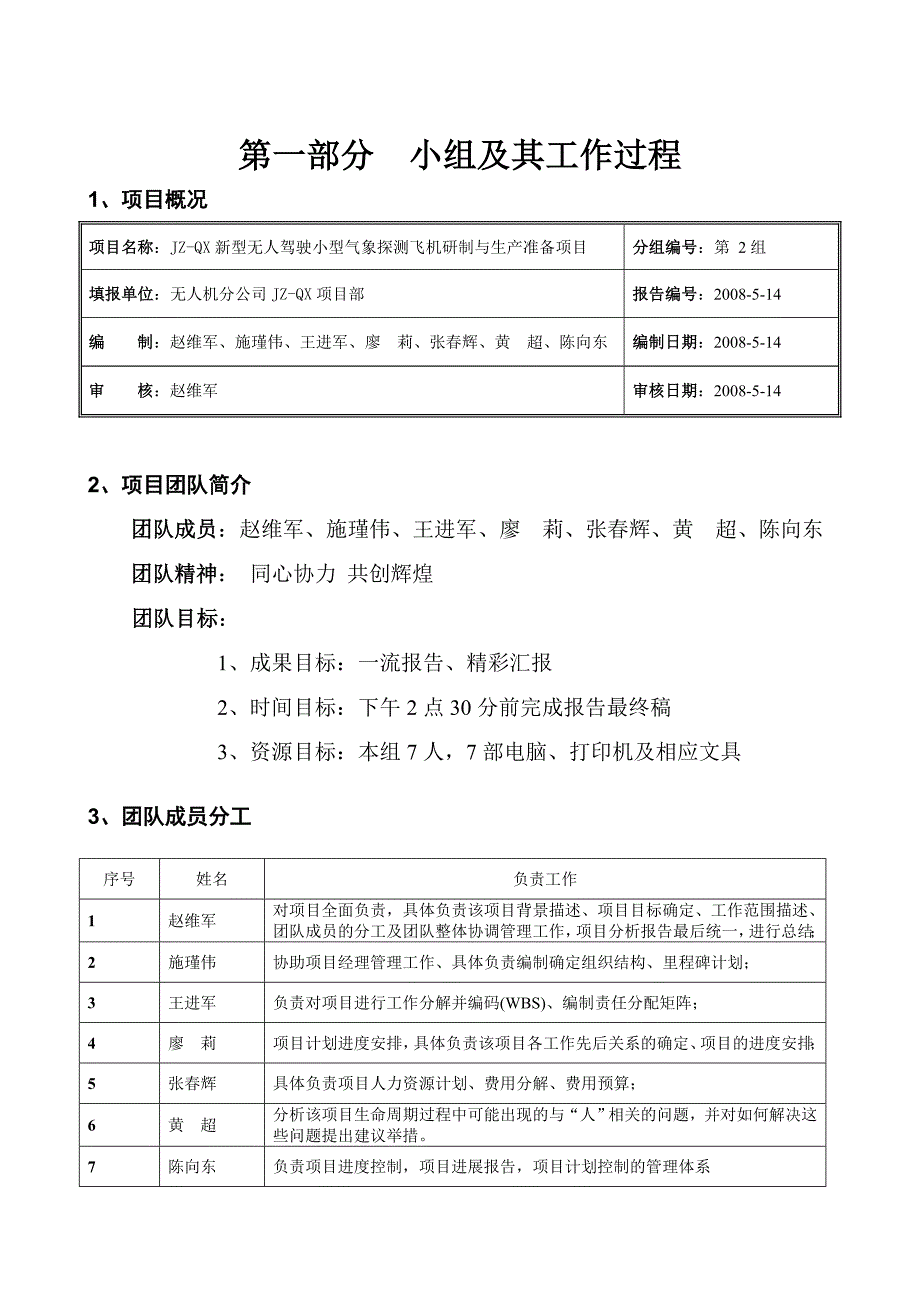 (汽车行业)无人驾驶气象探测飞机研制与生产项目管理报告精品_第3页