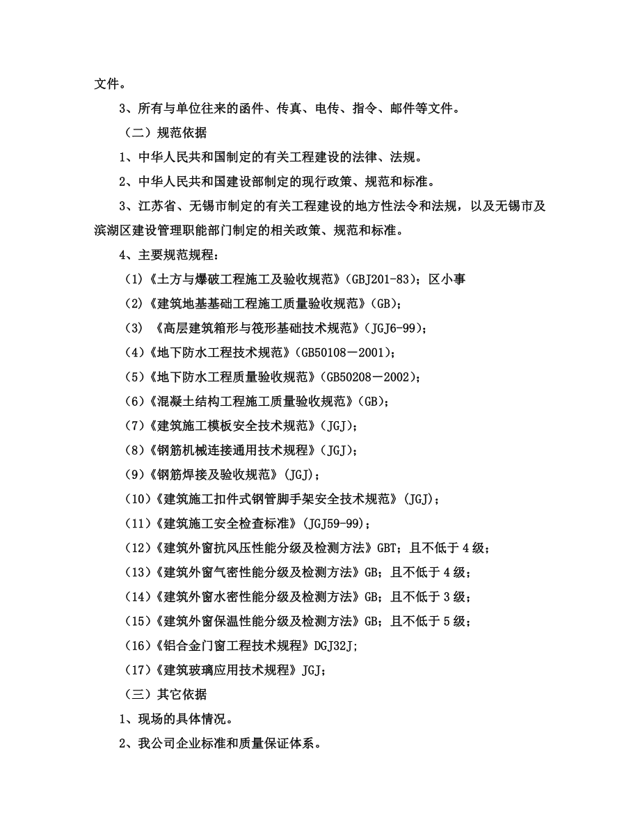 (工程设计)商品房工程施工组织设计完整版精品_第3页