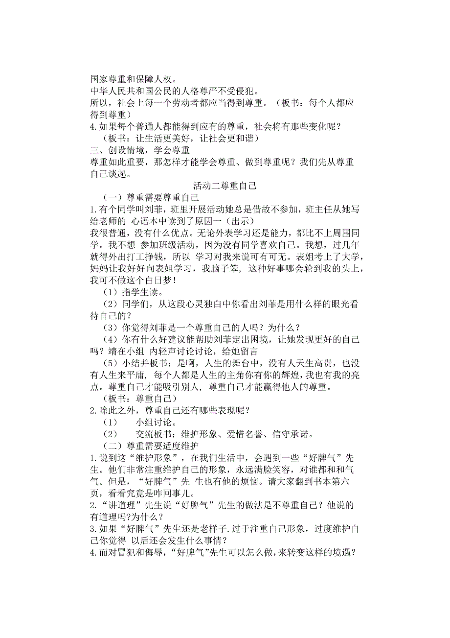 六年级下册道德与法治全册教学设计_第2页