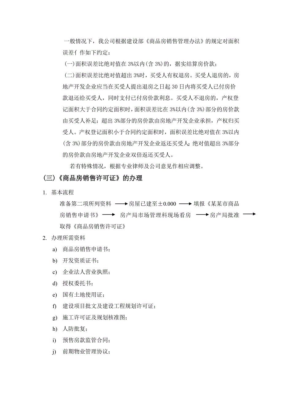 (地产培训与销售资料)房地产销售手续的办理精品_第2页