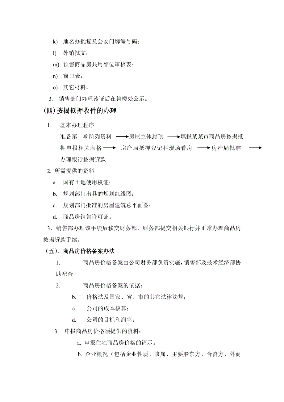 (地产培训与销售资料)房地产销售手续的办理精品_第3页