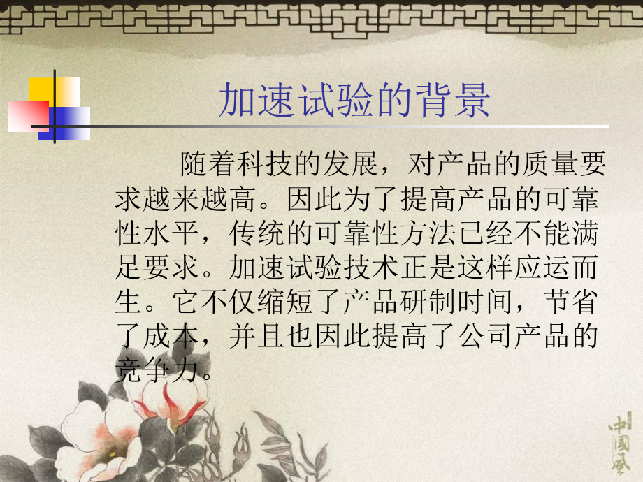 加速可靠性试验知识讲解_第4页