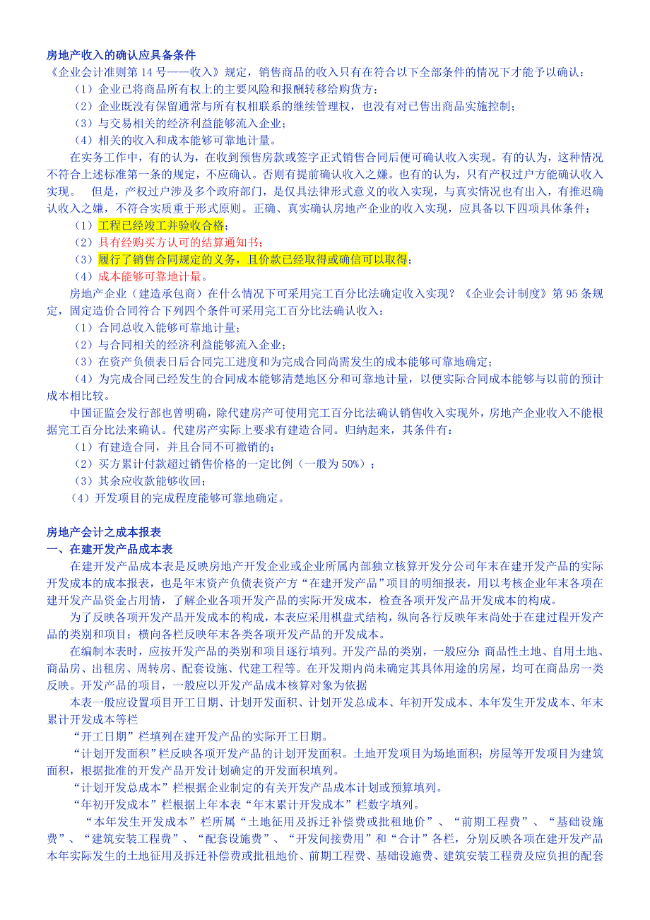 (房地产经营管理)房地产讨论精品_第1页