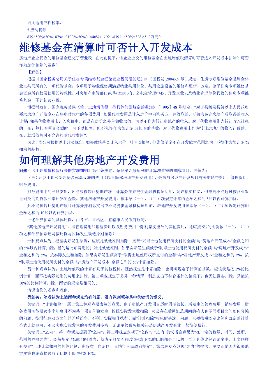 (房地产经营管理)房地产讨论精品_第3页