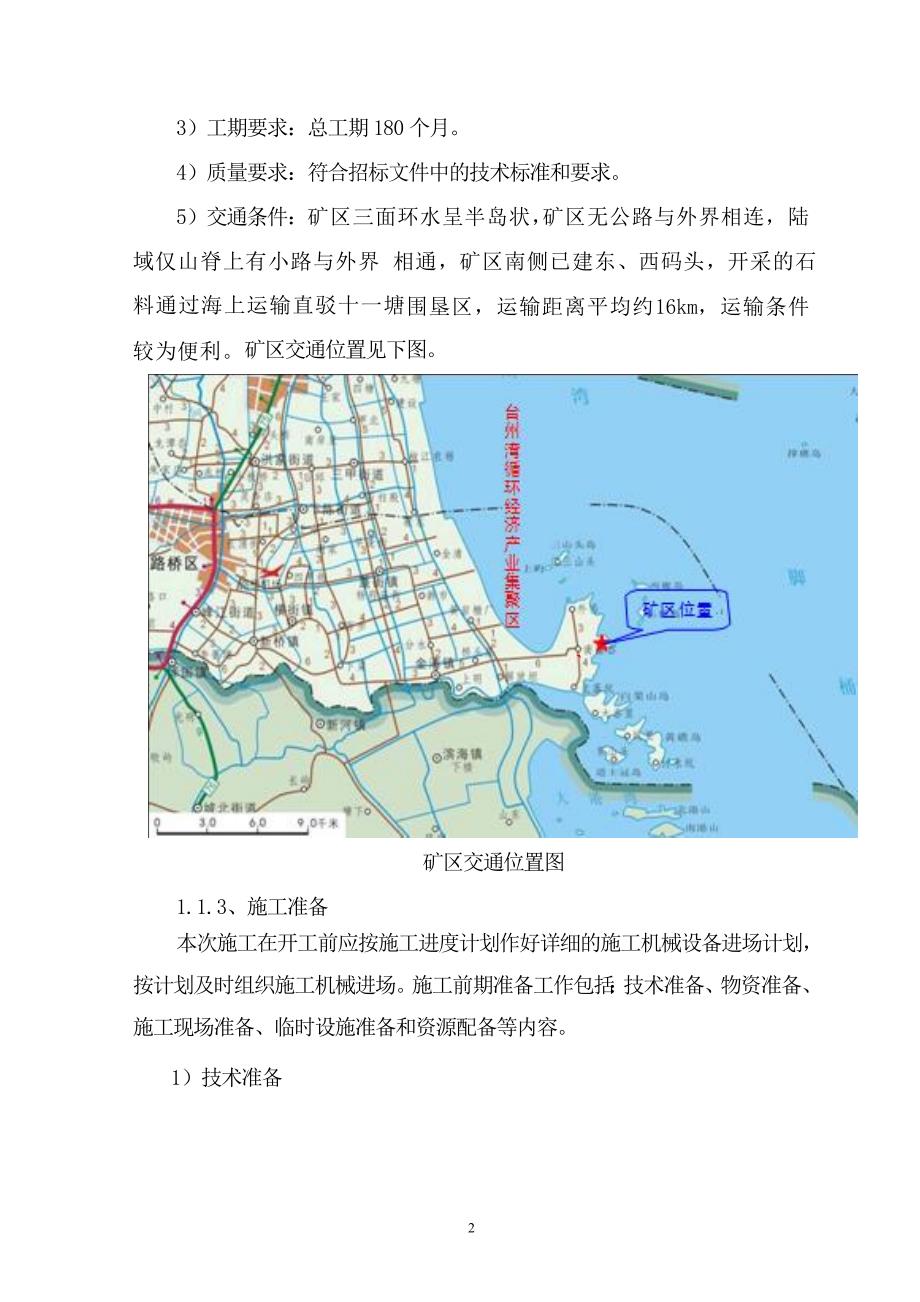 (城乡、园林规划)台州市建筑用石料开采工程精品_第4页