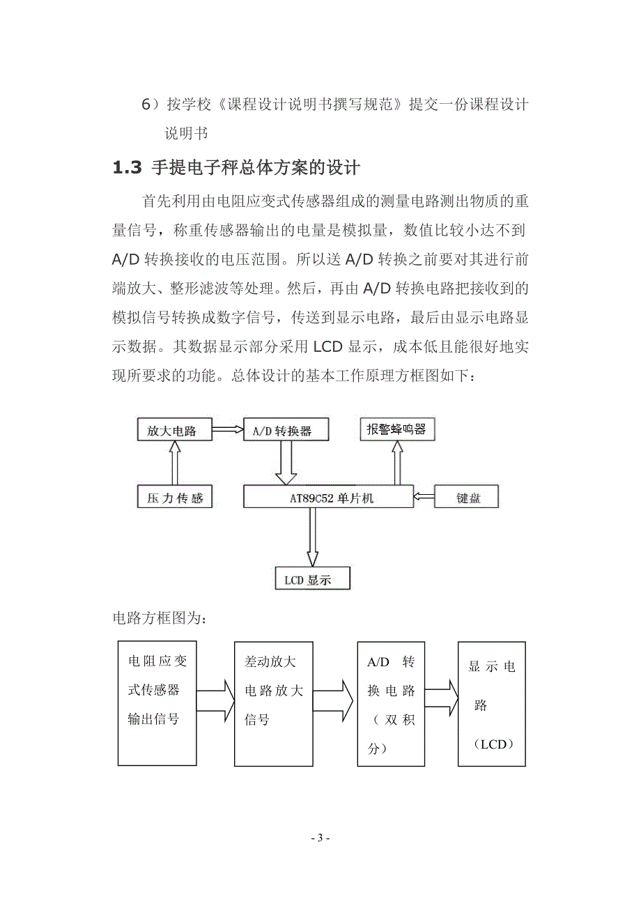 (电子行业企业管理)便携式手提电子称的设计精品_第3页