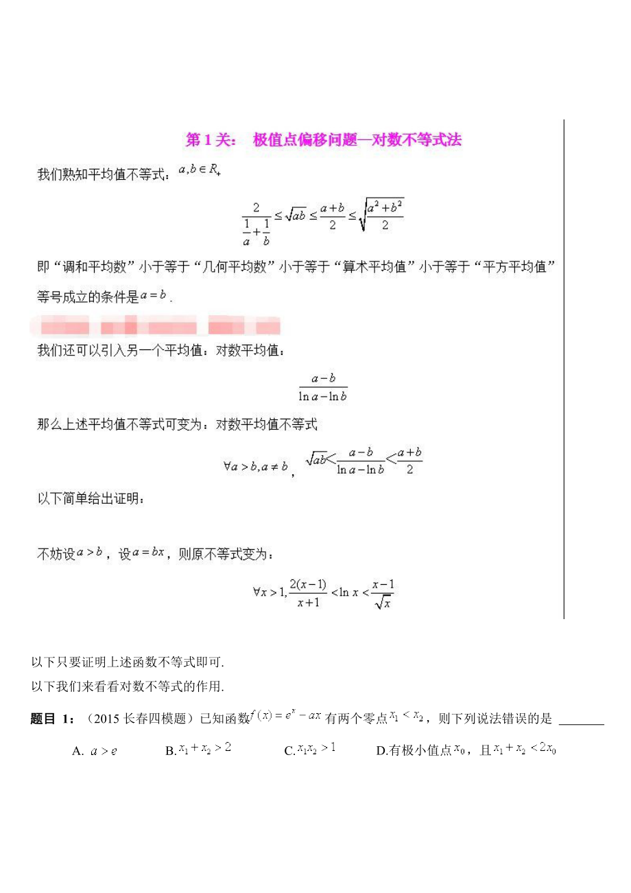 高中数学解题36个大招.doc_第4页