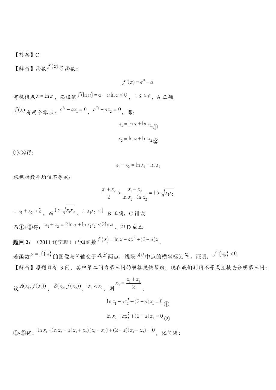 高中数学解题36个大招.doc_第5页