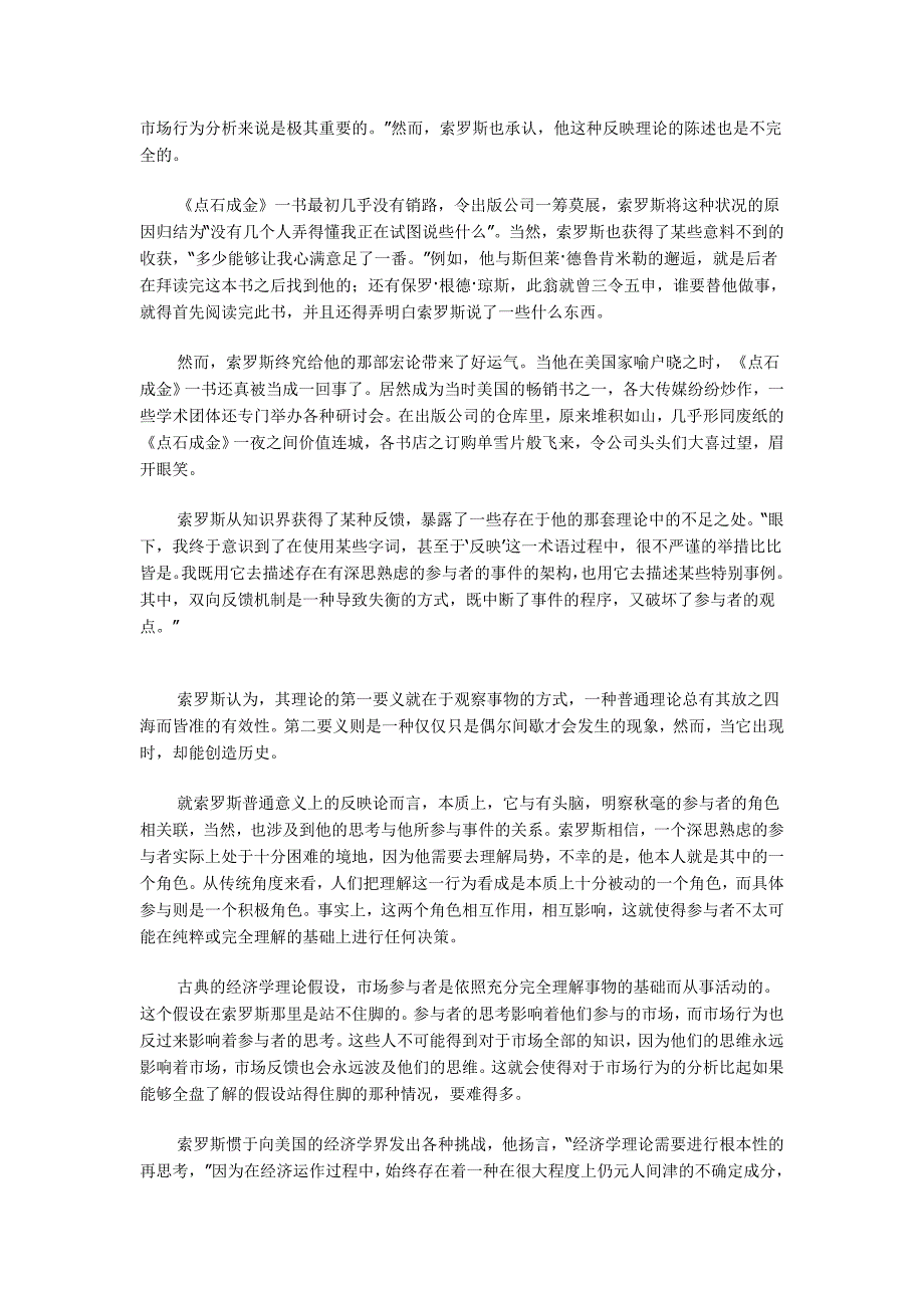 (金融保险)金融大鳄索罗斯不为人所知的投资思维精品_第2页