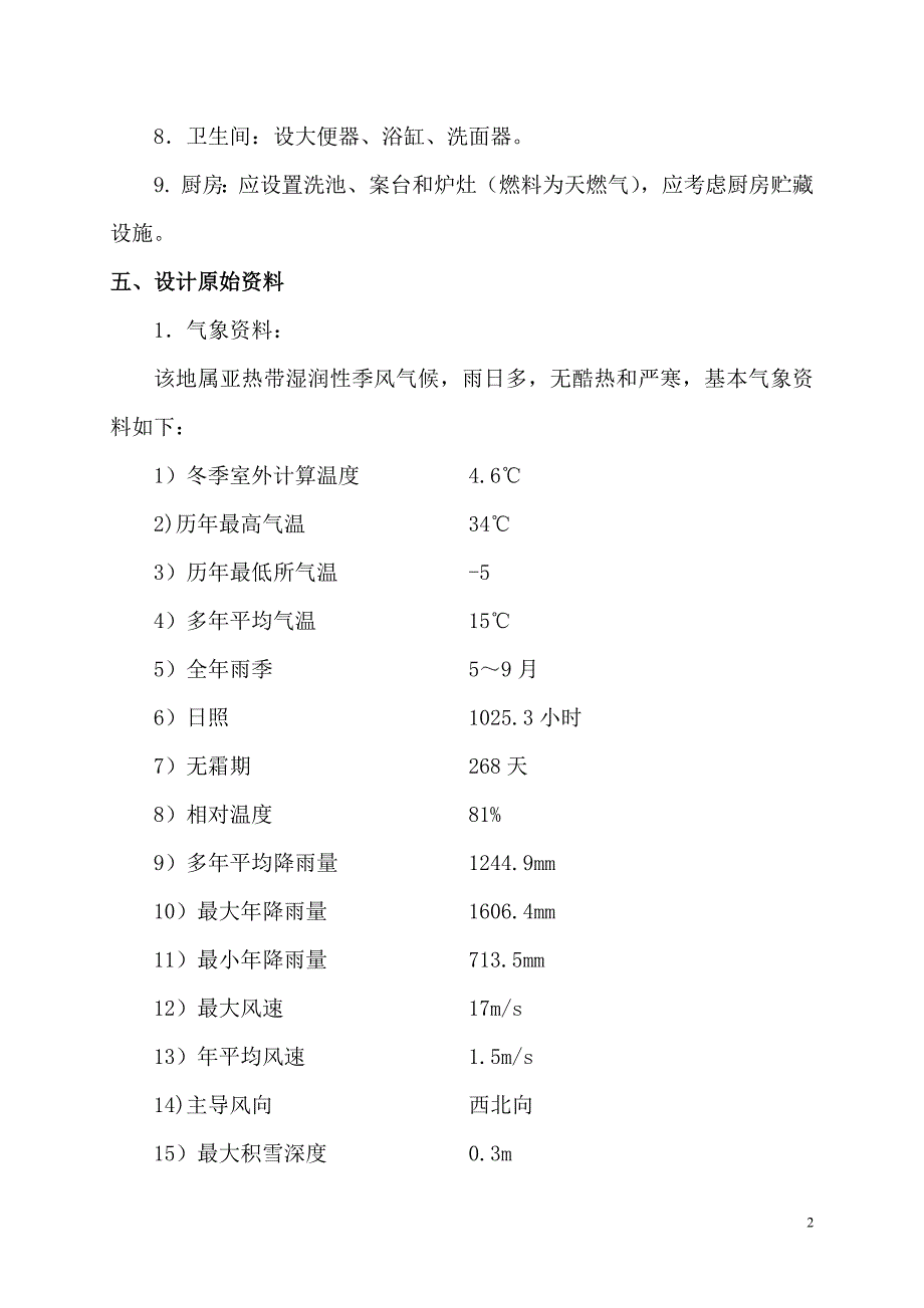 (房地产经营管理)07级毕业设计任务书点式住宅楼设计精品_第3页