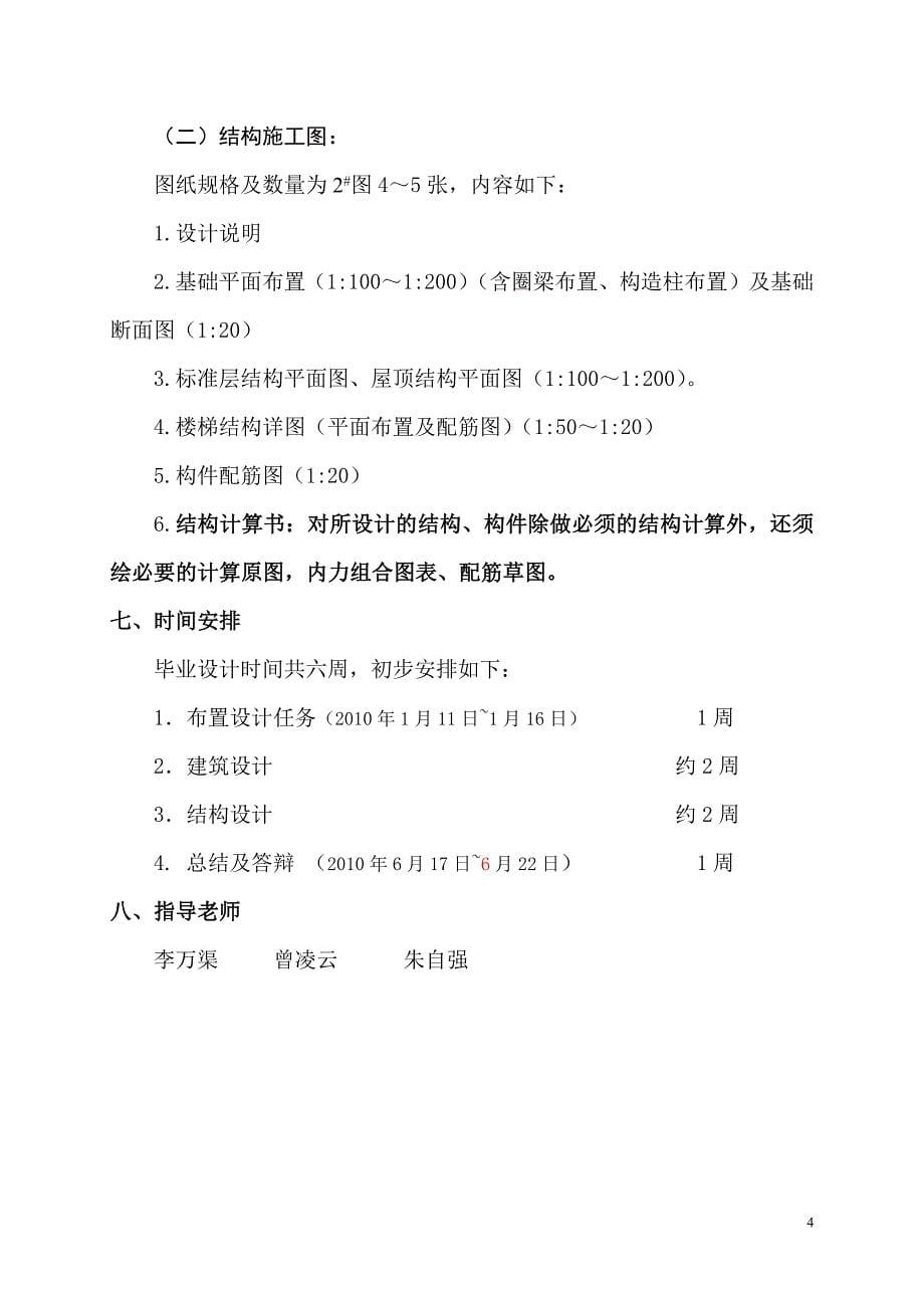 (房地产经营管理)07级毕业设计任务书点式住宅楼设计精品_第5页