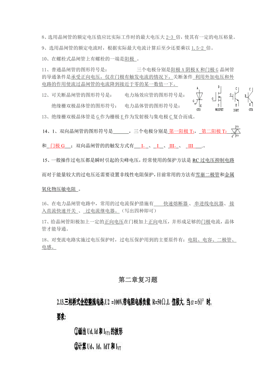 (电子行业企业管理)电力电子技术期末复习题及其答案精品_第3页