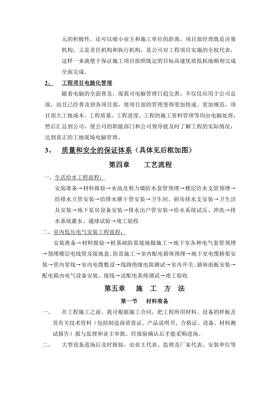 (房地产经营管理)某地产百合花园水电安装施工组织设计方案精品_第2页