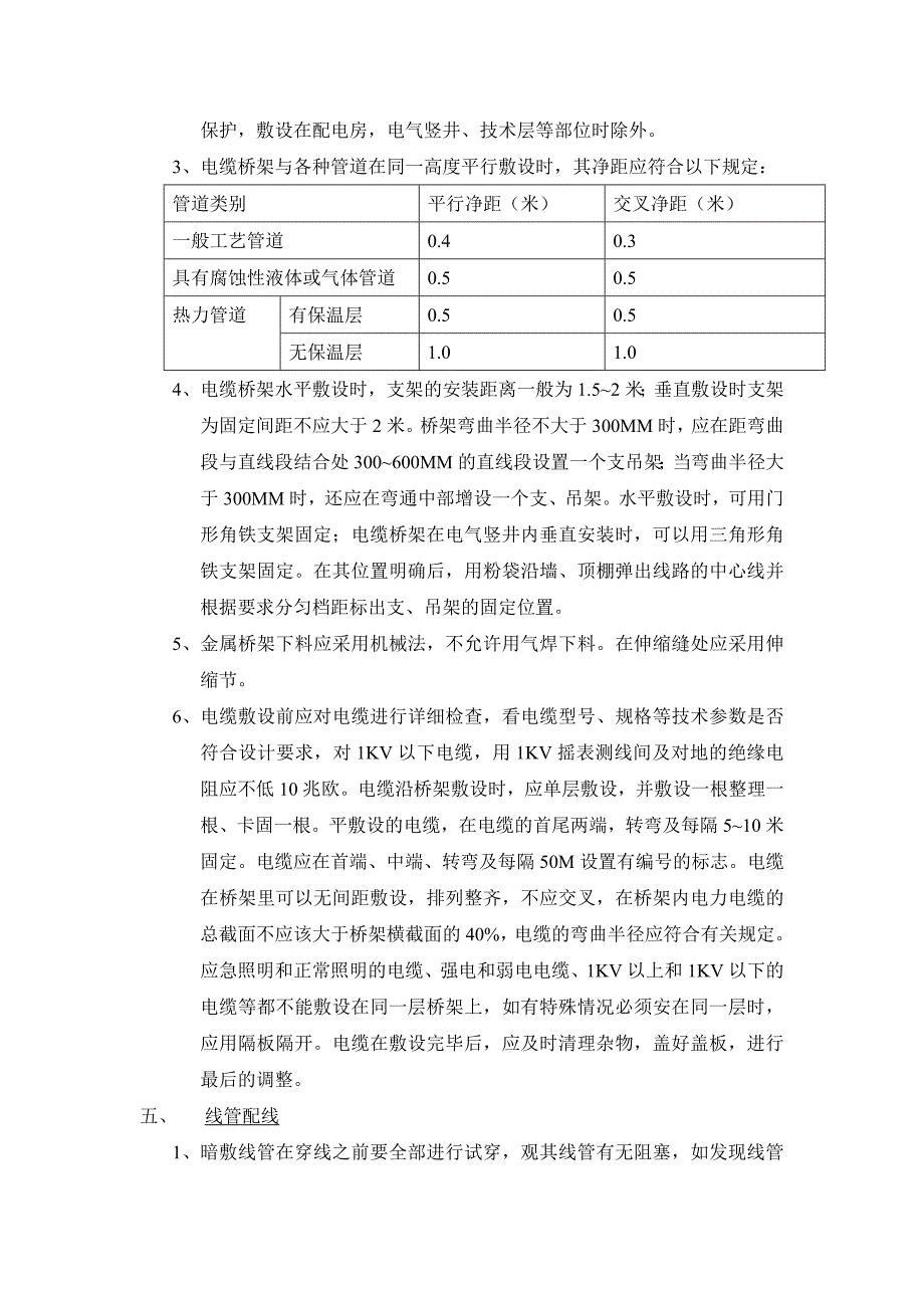 (房地产经营管理)某地产百合花园水电安装施工组织设计方案精品_第4页