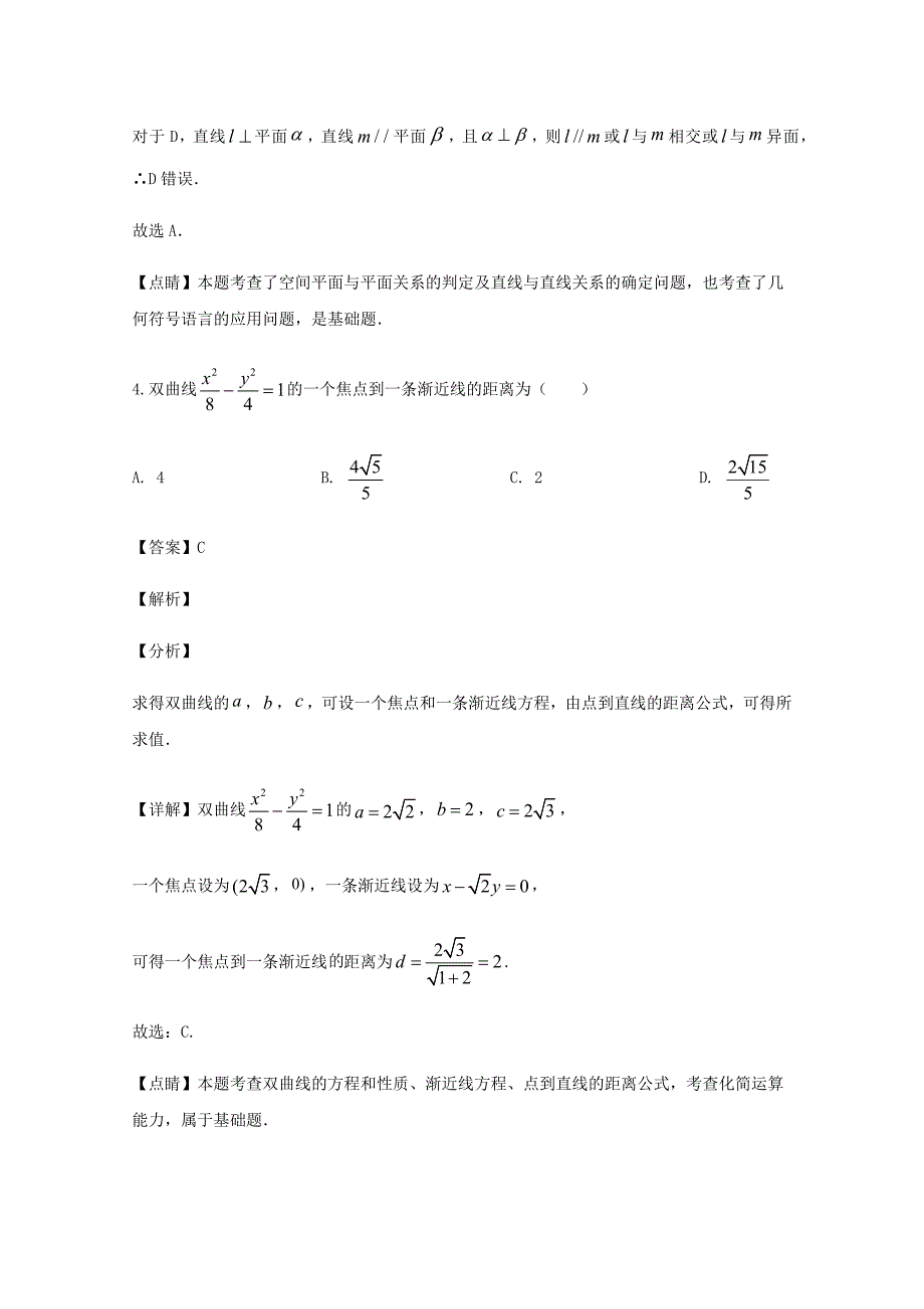 山西省2020高二数学（理科）月考试卷【含解析】_第3页