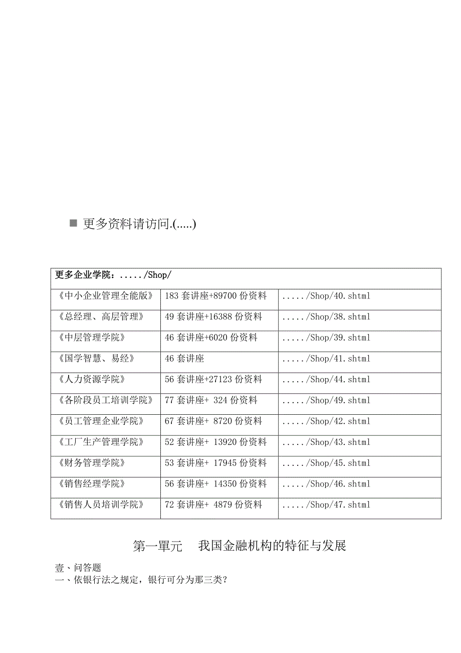 (金融保险)我国金融机构的特征及其发展精品_第1页